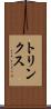 トリンクス Scroll