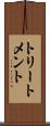 トリートメント Scroll