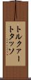トルクァート・タッソ Scroll