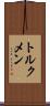 トルクメン Scroll