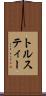トルスティー Scroll