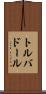 トルバドール Scroll