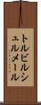 トルビルシュルメール Scroll