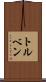 Torben Scroll