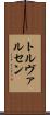 トルヴァルセン Scroll