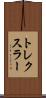 トレクスラー Scroll