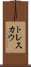 トレスカウ Scroll