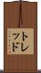 トレッド Scroll