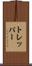 トレッパー Scroll