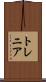 トレニア Scroll