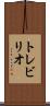 トレビリオ Scroll