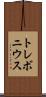 トレボニウス Scroll