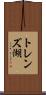 トレンズ湖 Scroll