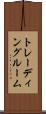 トレーディングルーム Scroll