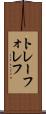 トレーフォレフ Scroll