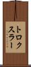 トロクスラー Scroll