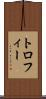 トロフィー Scroll