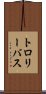 トロリーバス Scroll