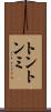 トントンミ Scroll