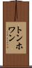 トンホワン Scroll