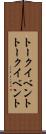 トークイベント Scroll