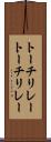 トーチリレー Scroll