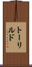 トーリルド Scroll