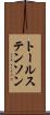 トールステンソン Scroll