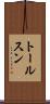 トールスン Scroll