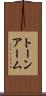 トーン・アーム Scroll