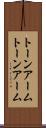 トーンアーム Scroll