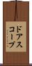 ドアスコープ Scroll
