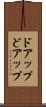 ドアップ Scroll