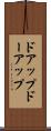 ドアップ Scroll