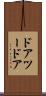 ドアツードア Scroll