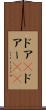 ドア(P) Scroll