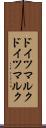 ドイツマルク Scroll