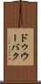 ドゥウーバク Scroll