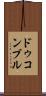 ドゥコンブル Scroll