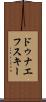 ドゥナエフスキー Scroll