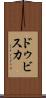 ドゥビスカ Scroll
