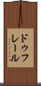 ドゥフレール Scroll