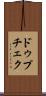 ドゥプチェク Scroll