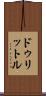 ドゥリットル Scroll
