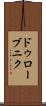 ドゥローブニク Scroll