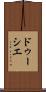 ドゥーシエ Scroll
