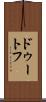 ドゥートフ Scroll