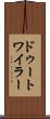 ドゥートワイラー Scroll