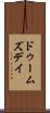 ドゥームズデイ Scroll