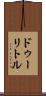 ドゥーリトル Scroll